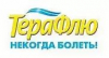 Терафлю